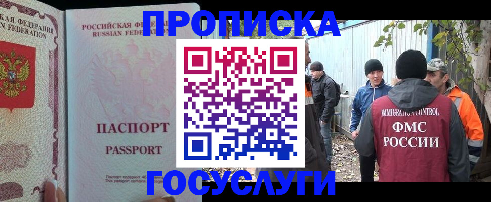 временная регистрация для школы в Отрадном