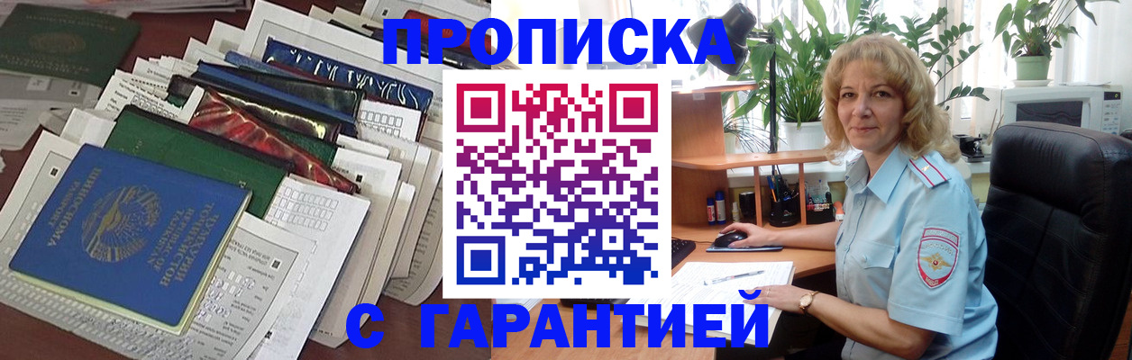 прописка для кредита в Отрадном